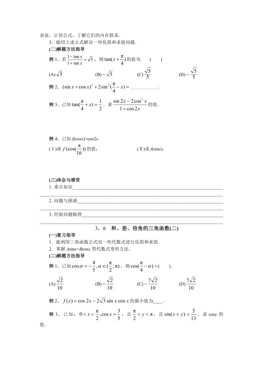 高中三角函数教学设计及习题及答案.doc