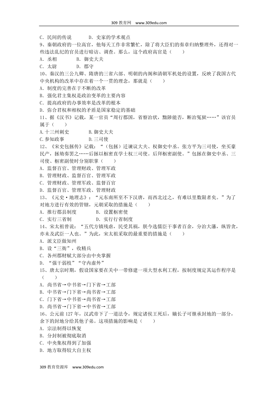 陕西省渭南中学202X高一历史上学期教学质量检测月考试题（1）.doc