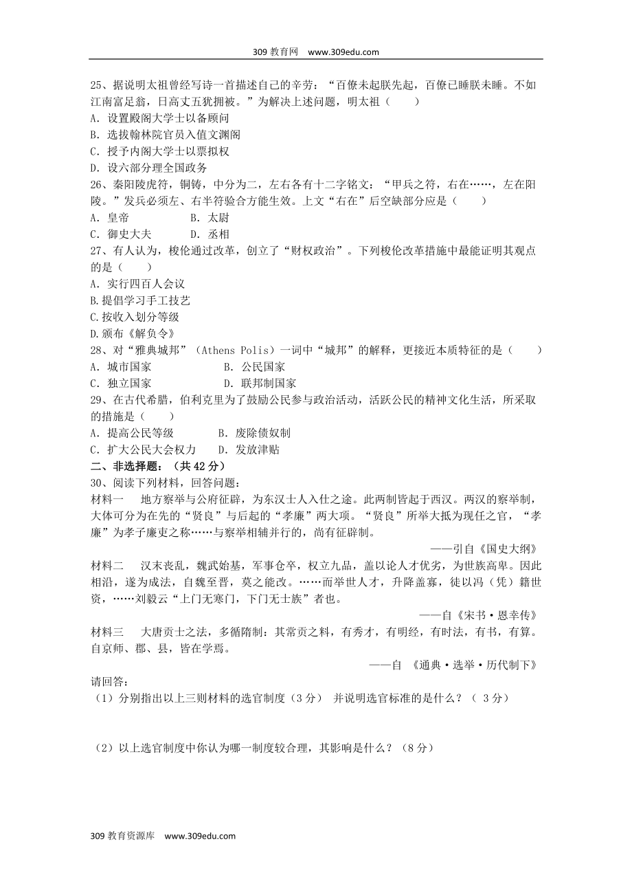 陕西省渭南中学202X高一历史上学期教学质量检测月考试题（1）.doc