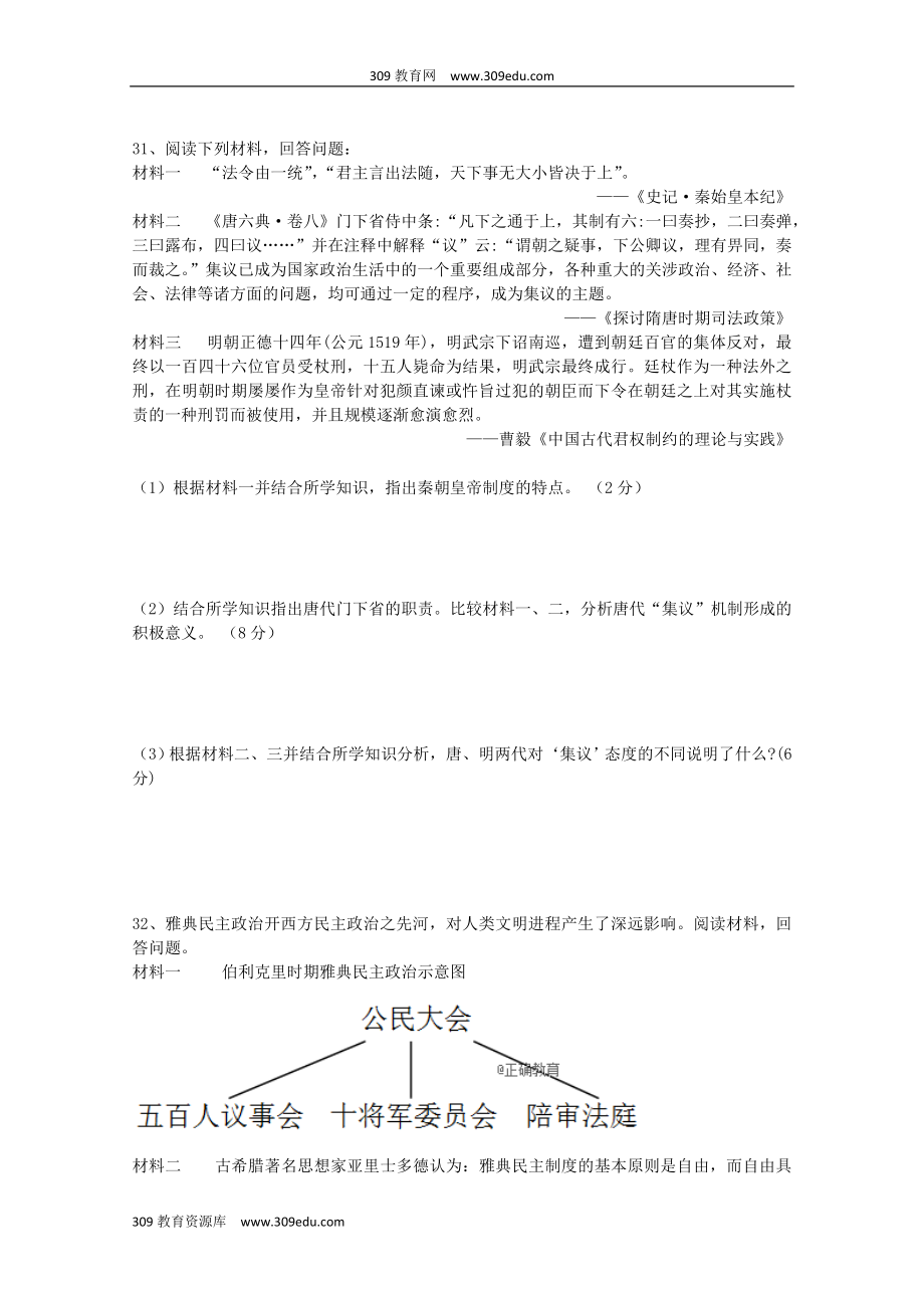 陕西省渭南中学202X高一历史上学期教学质量检测月考试题（1）.doc