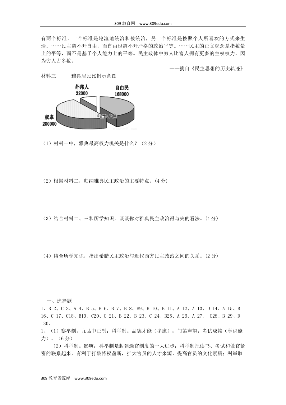 陕西省渭南中学202X高一历史上学期教学质量检测月考试题（1）.doc