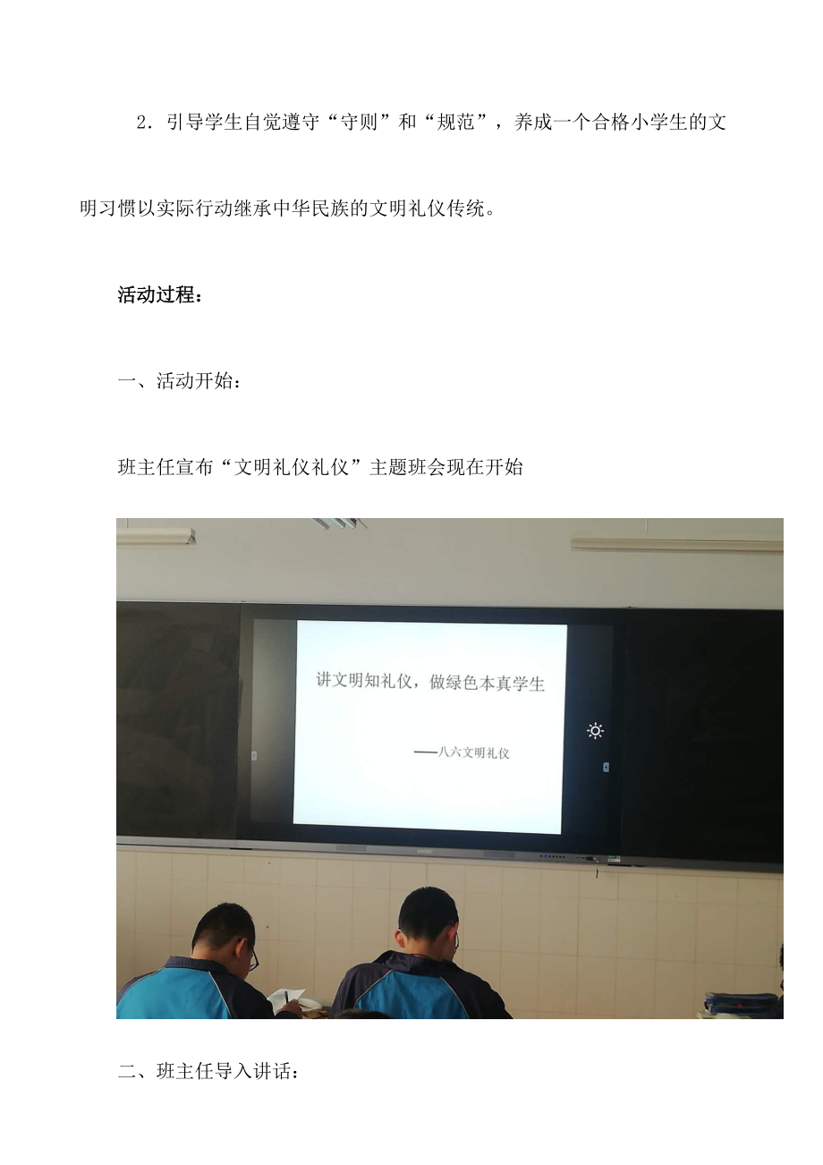 初中文明礼仪主题班会教案.doc