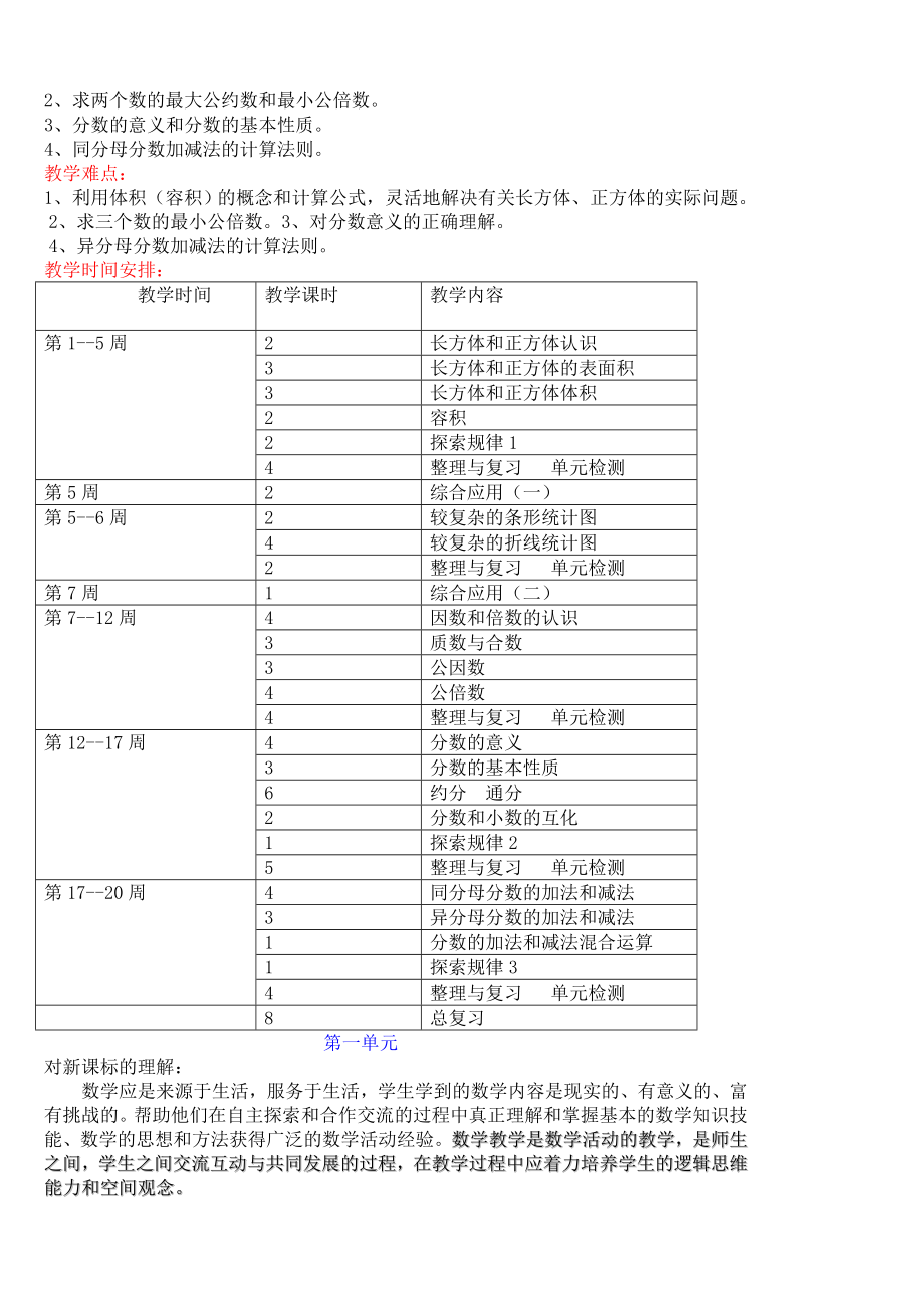 北京版小学数学五年级下册教案.doc