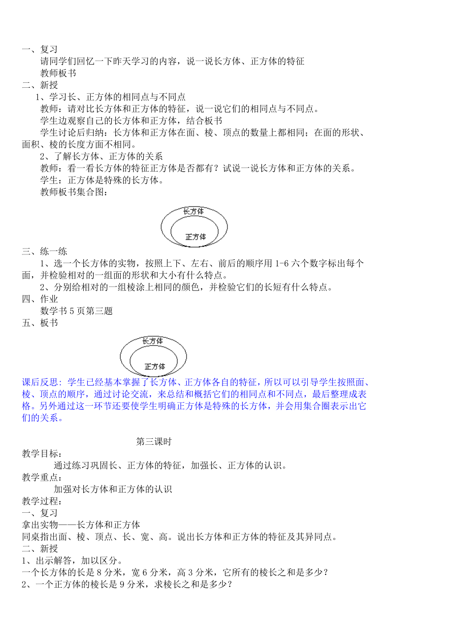 北京版小学数学五年级下册教案.doc