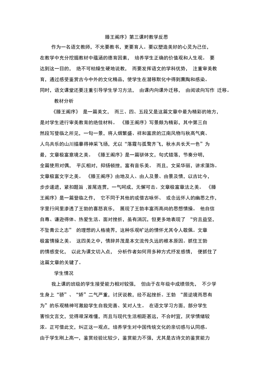 滕王阁序教学反思.doc