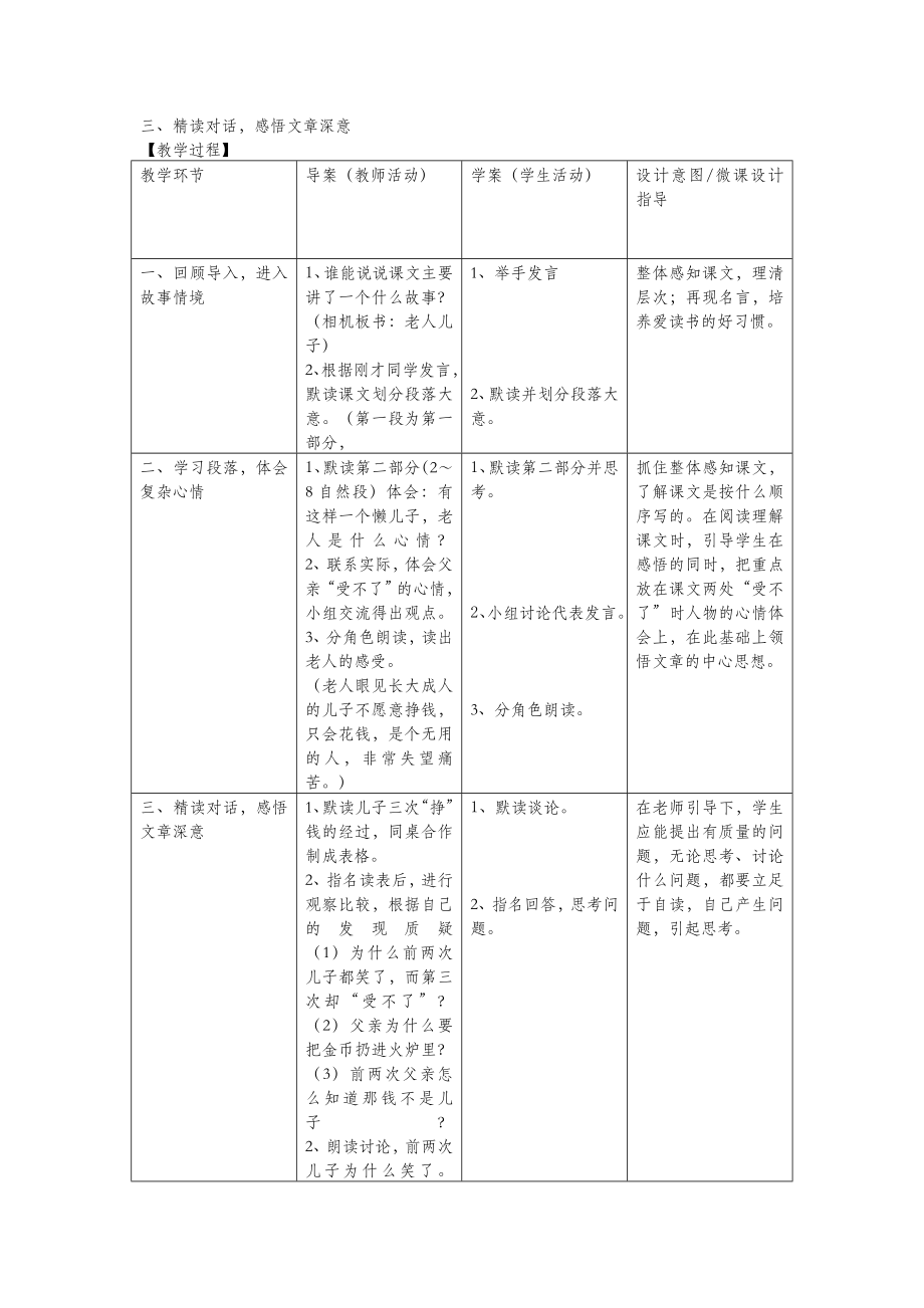 四年级语文上册第十单元金钱20一枚金币备课教案北师大版.doc