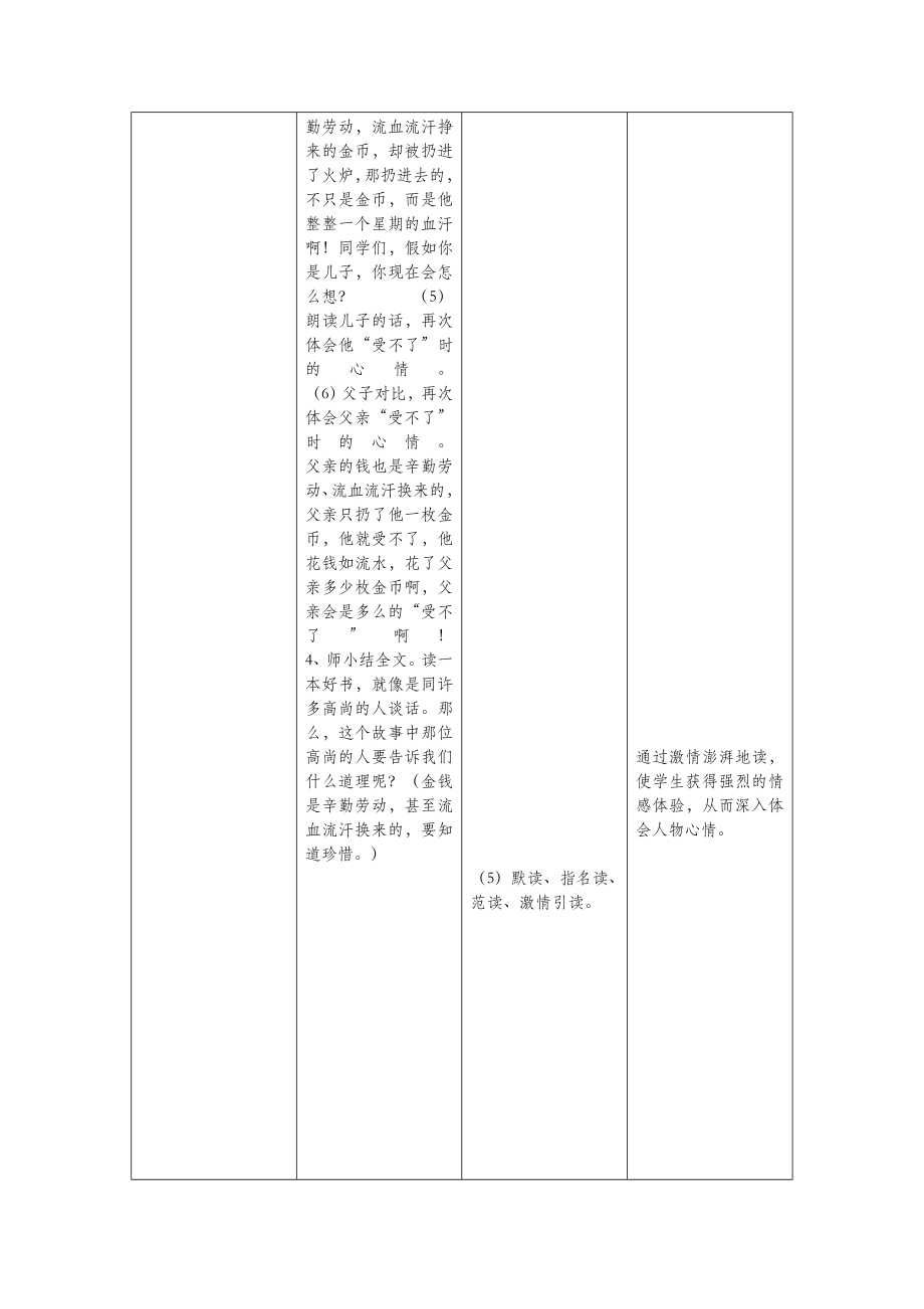 四年级语文上册第十单元金钱20一枚金币备课教案北师大版.doc