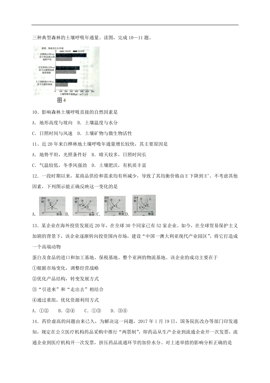 河南省202X届高三第二学期4月教学质量监测文综试卷.doc