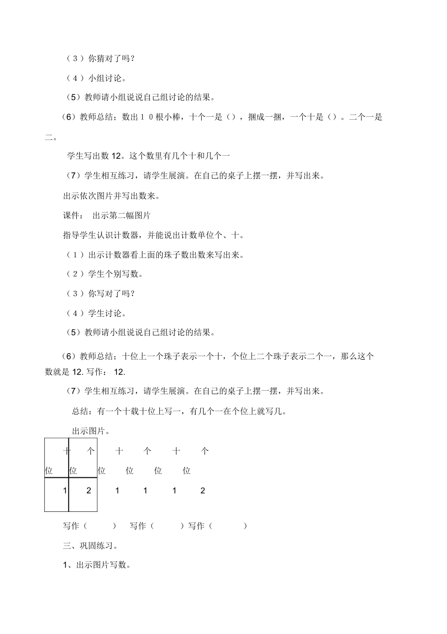 培智四年级上册生活数学教案(4).doc