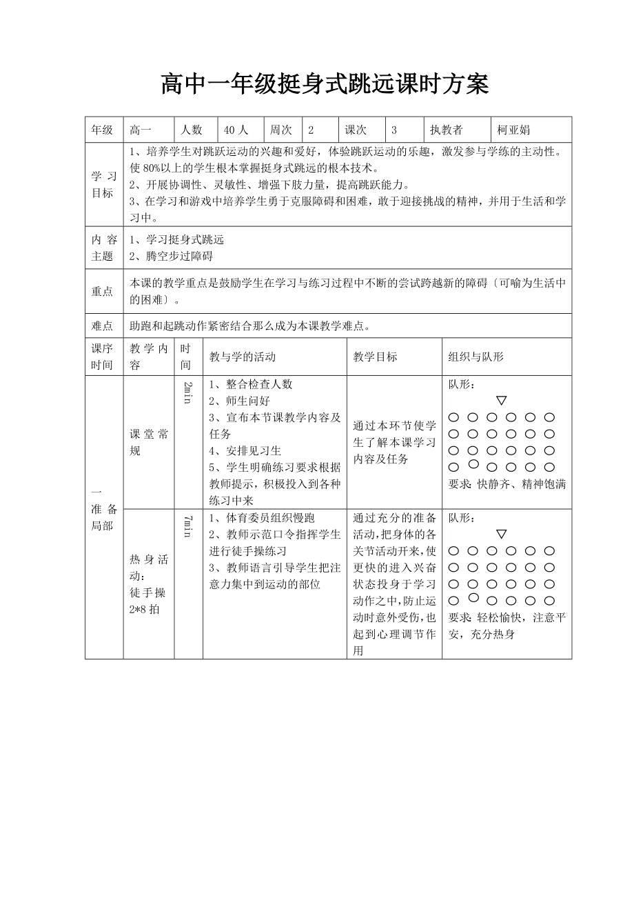 高中挺身式跳远教学设计(2).doc