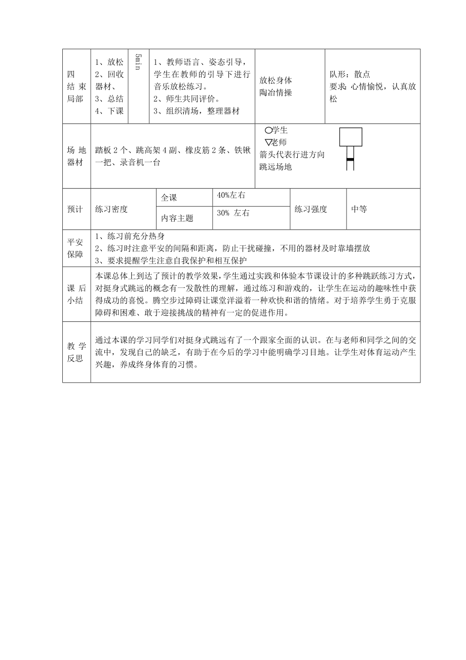 高中挺身式跳远教学设计(2).doc