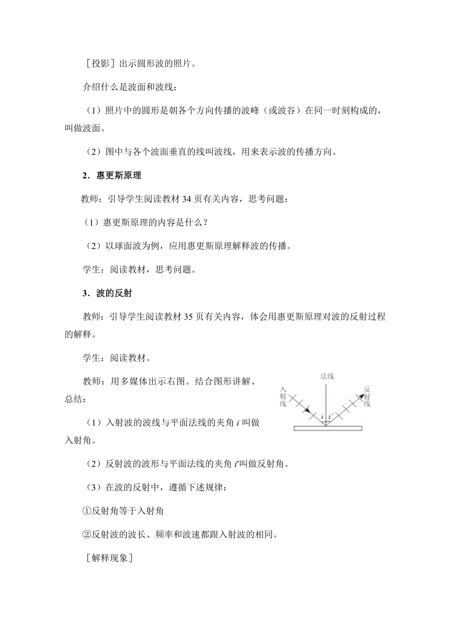 人教版高中物理选修（34）12.6《惠更斯原理》参考教案2.doc