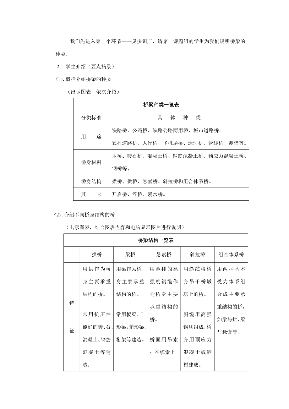 八年级语文上册第三单元11中国石拱桥名师教案2人教新课标版.doc