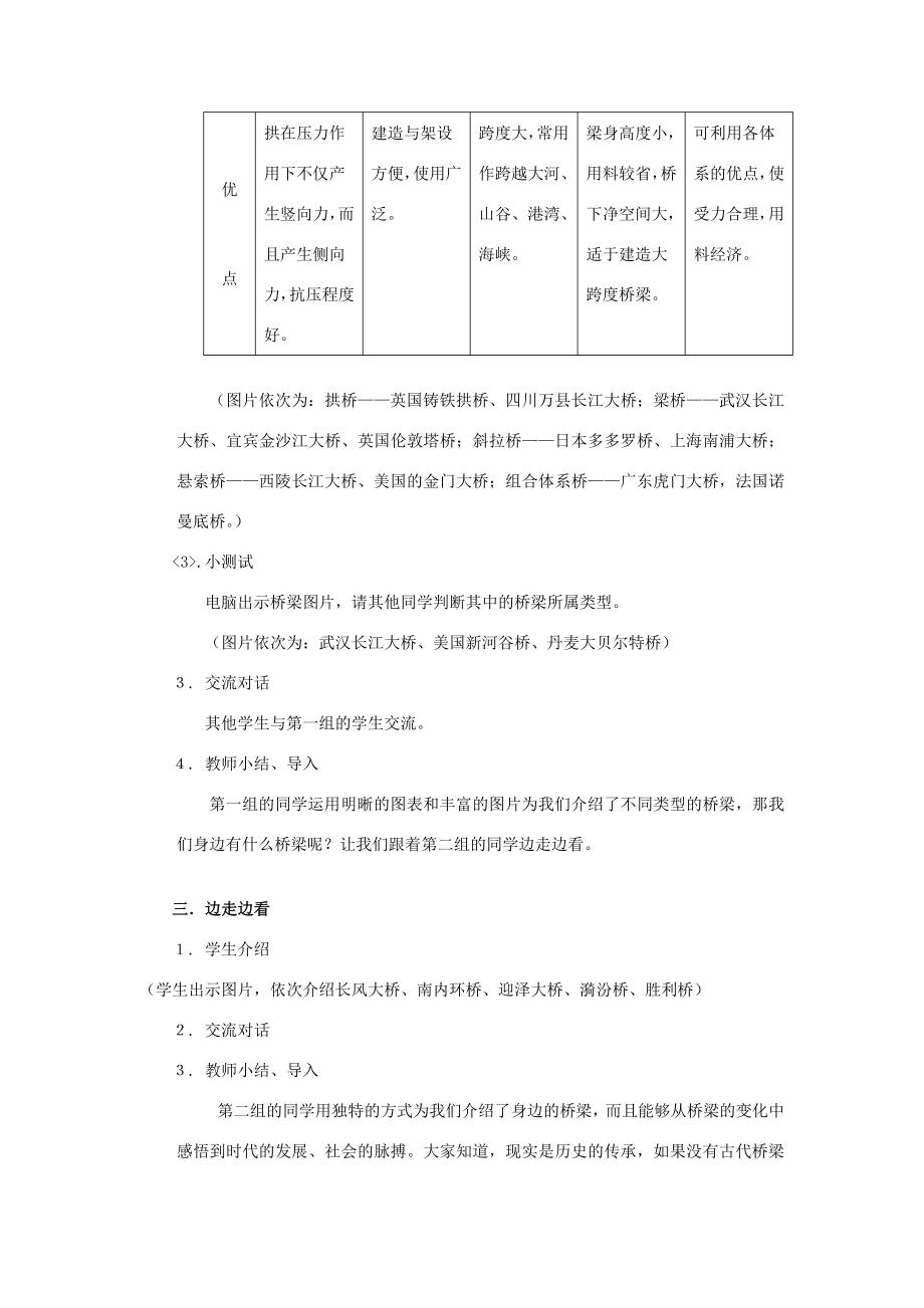 八年级语文上册第三单元11中国石拱桥名师教案2人教新课标版.doc