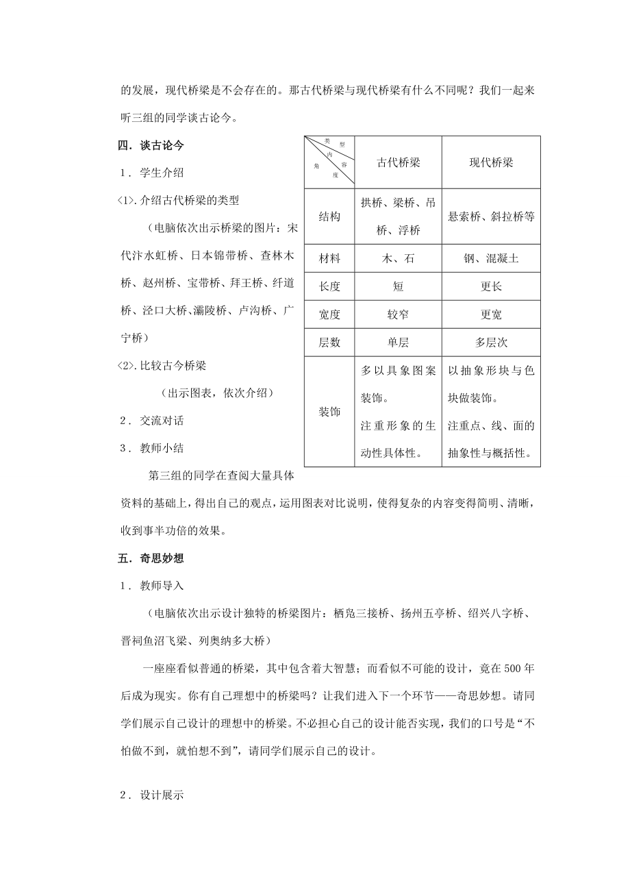 八年级语文上册第三单元11中国石拱桥名师教案2人教新课标版.doc