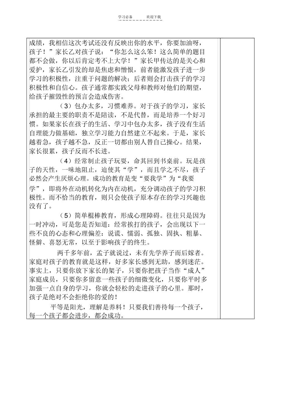 四年级家庭教育教案(4).doc