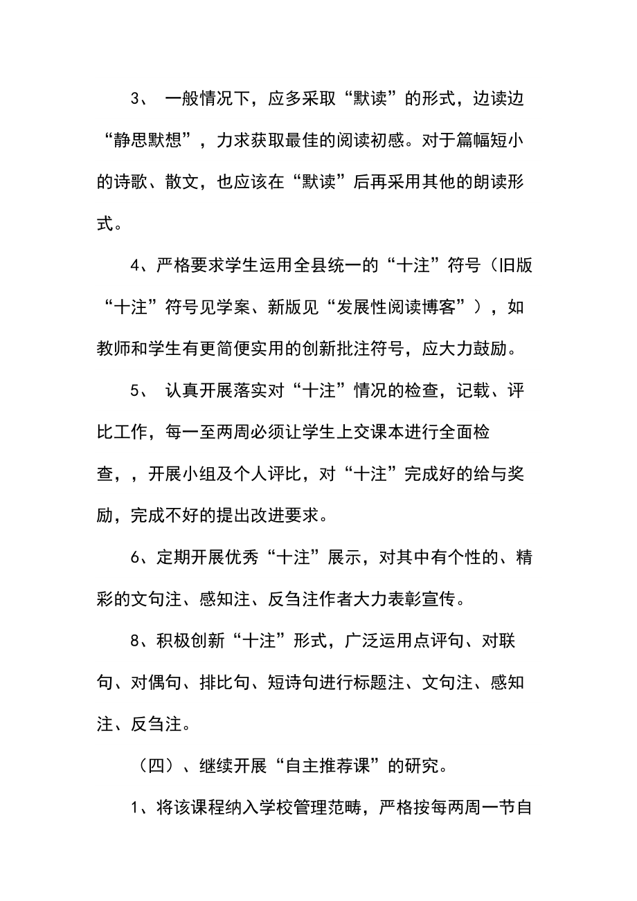 语文发展性阅读课堂教学模式研究春工作计划_2.docx