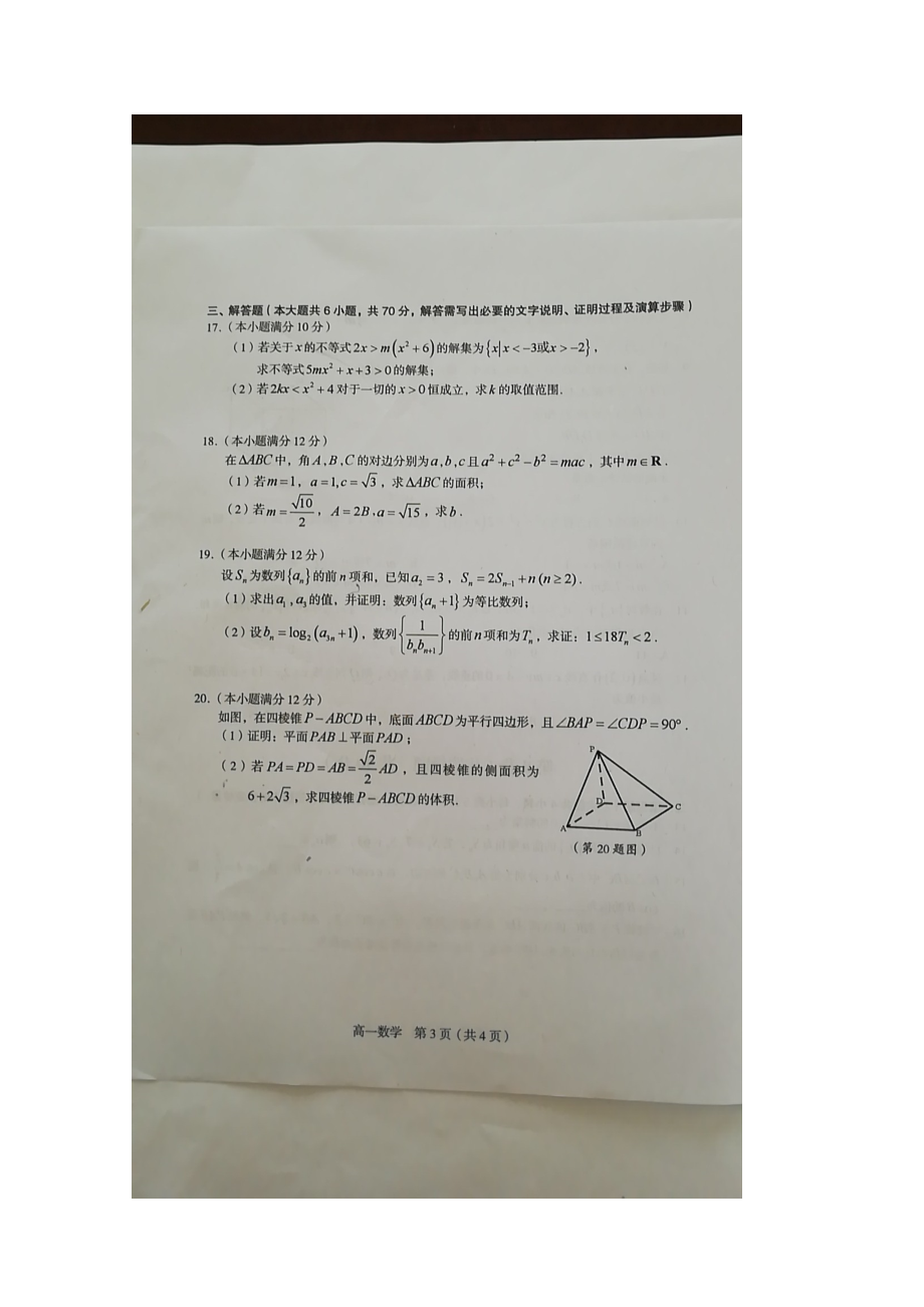 福建省龙岩市一级达标校202X高一数学下学期期末教学质量检测试题（扫描版）.doc