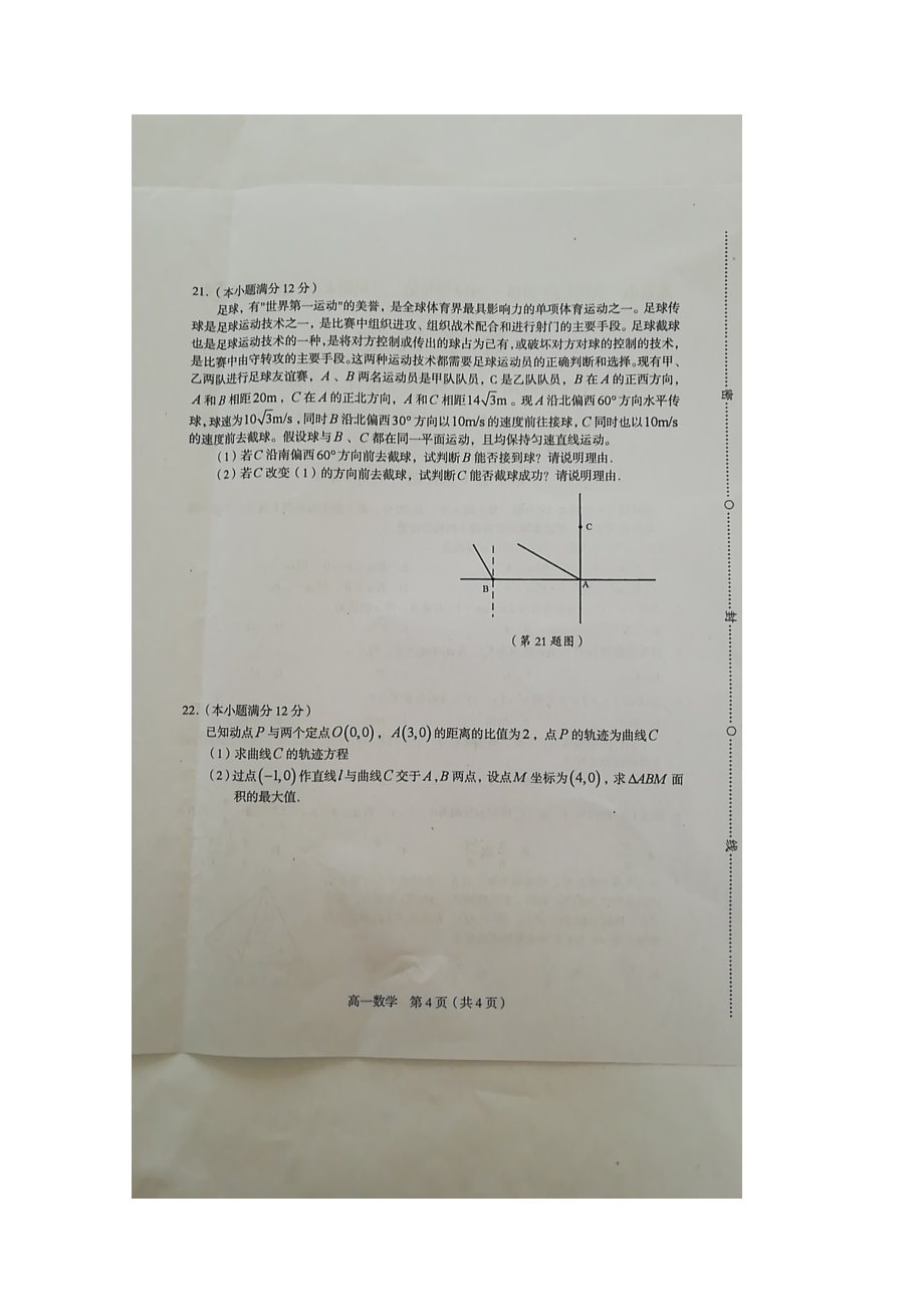 福建省龙岩市一级达标校202X高一数学下学期期末教学质量检测试题（扫描版）.doc