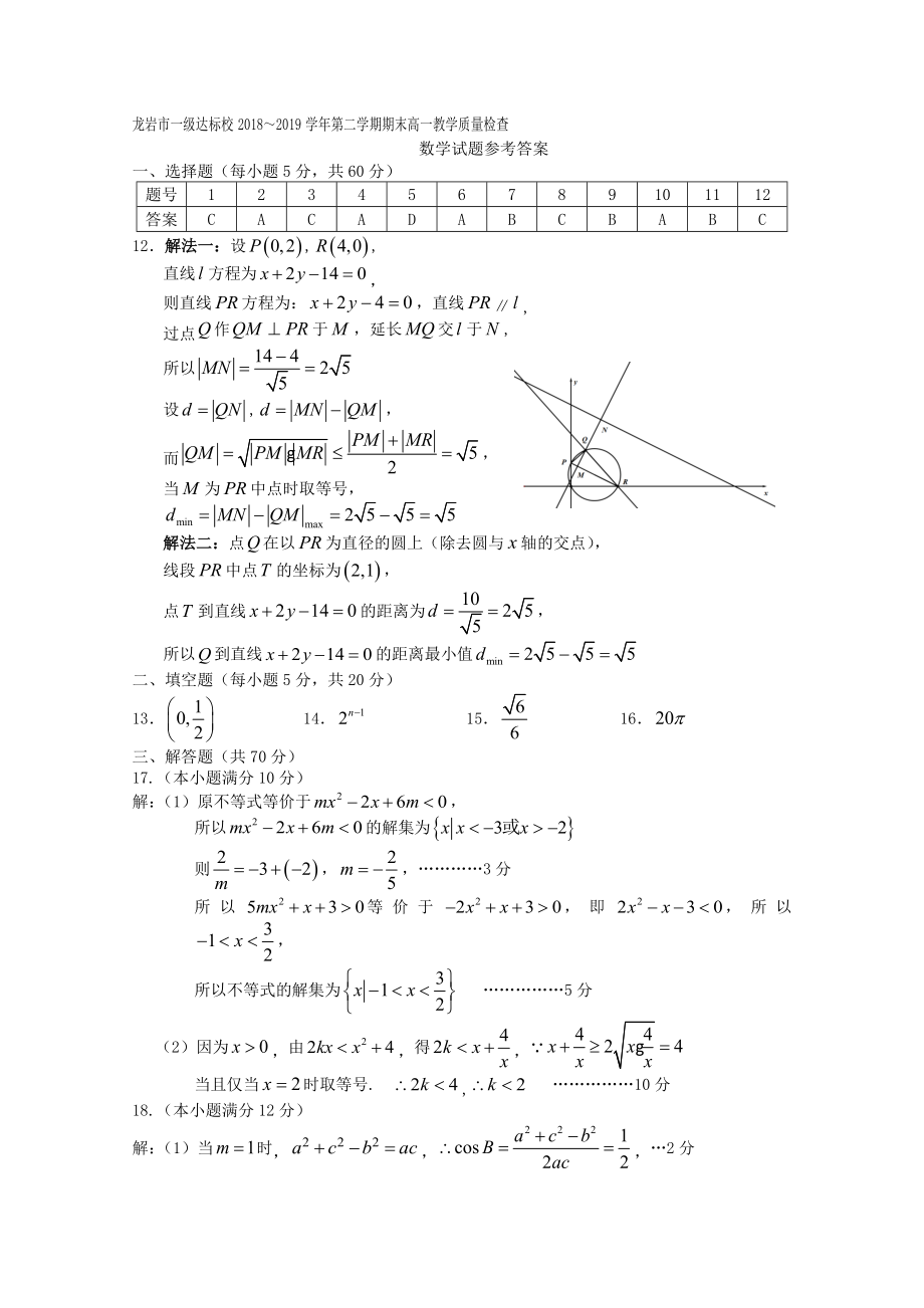 福建省龙岩市一级达标校202X高一数学下学期期末教学质量检测试题（扫描版）.doc