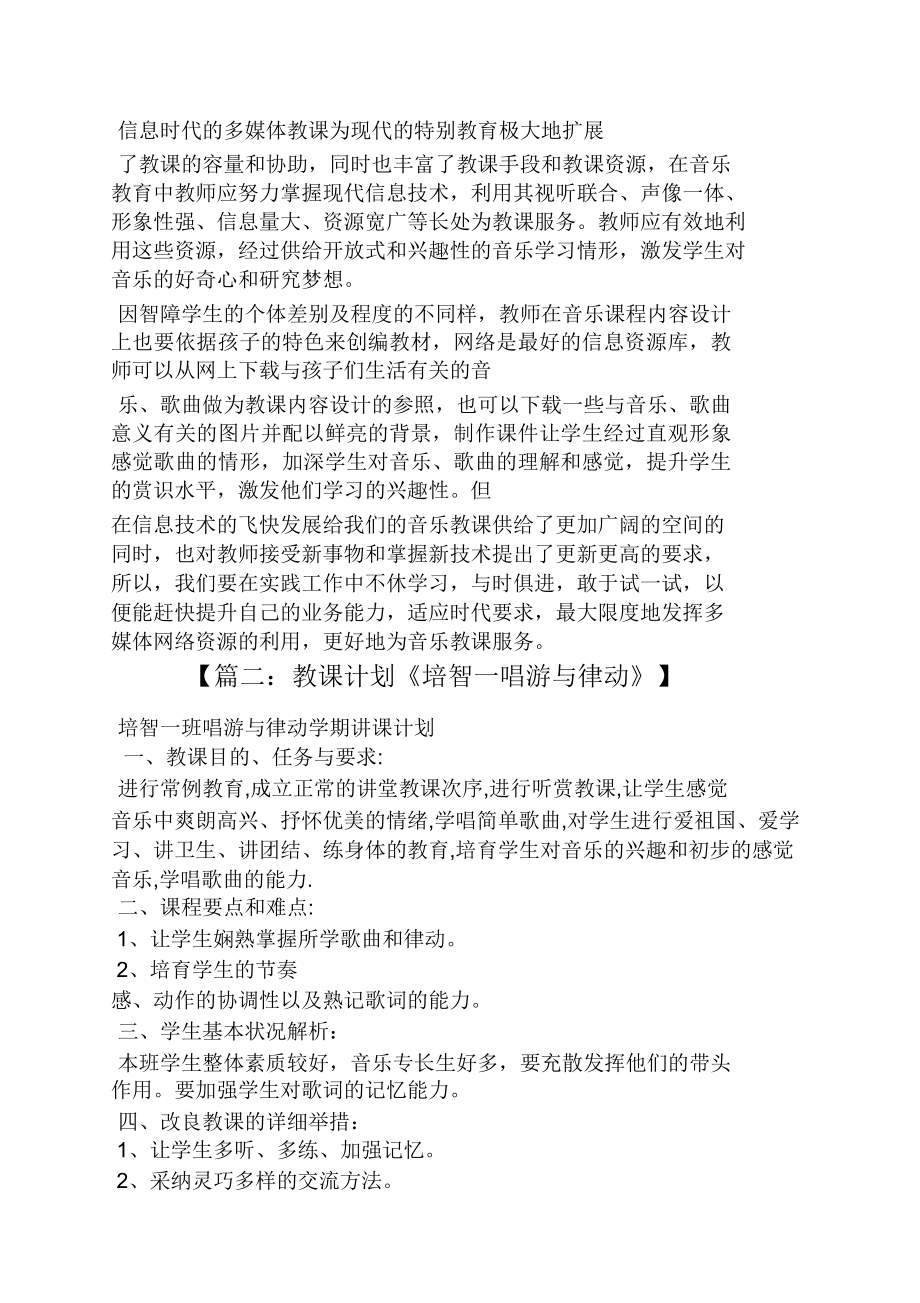 培智学校律动课教案.doc