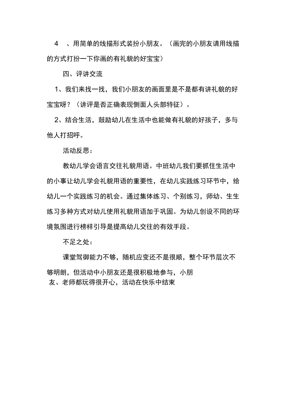 中班语言活动教案打招呼教案.doc