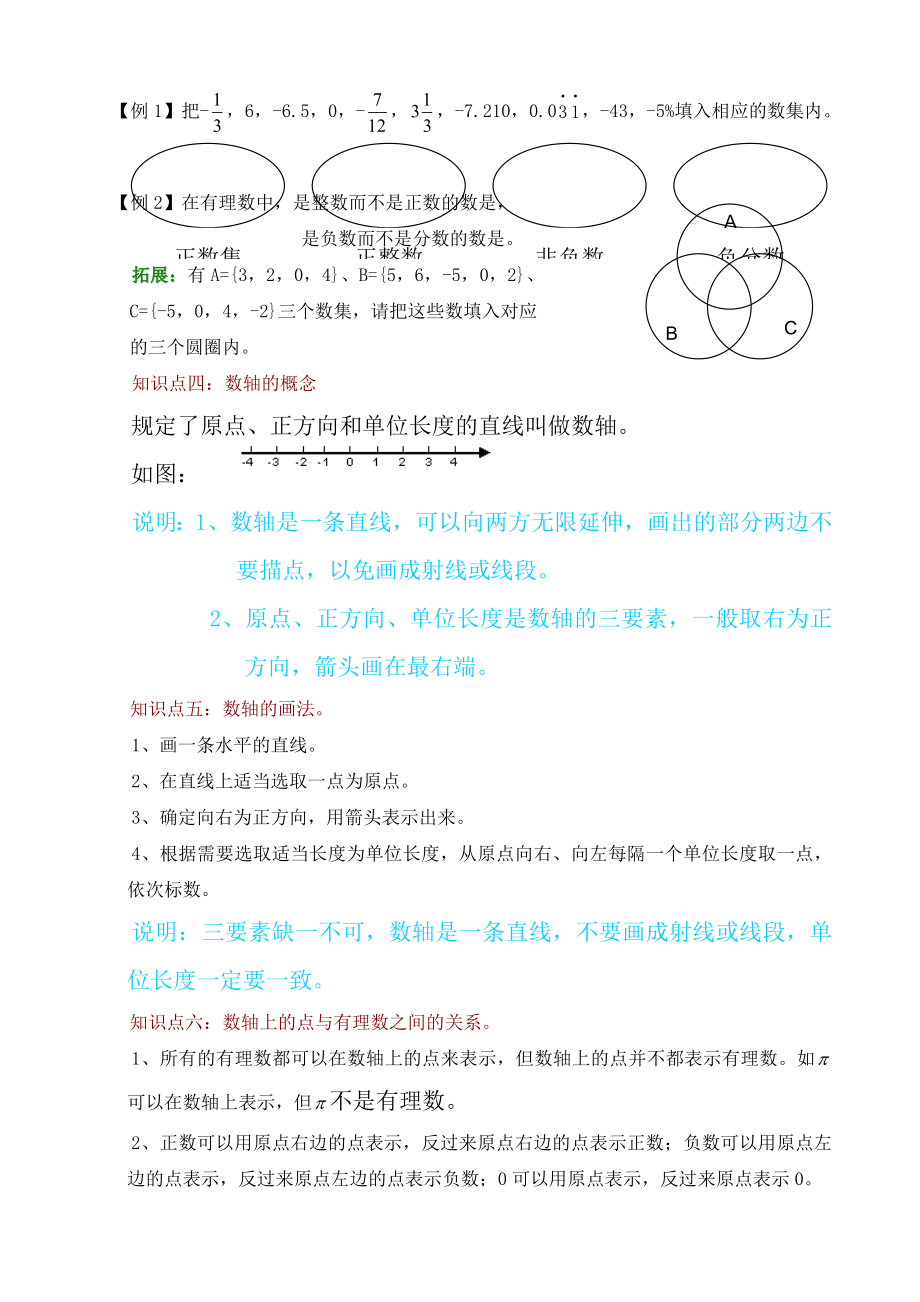 初一数学上册教案(3).doc