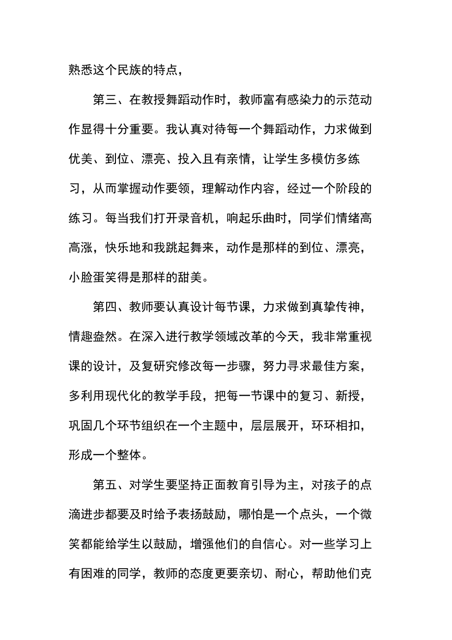 第二课堂舞蹈兴趣班教学计划.docx