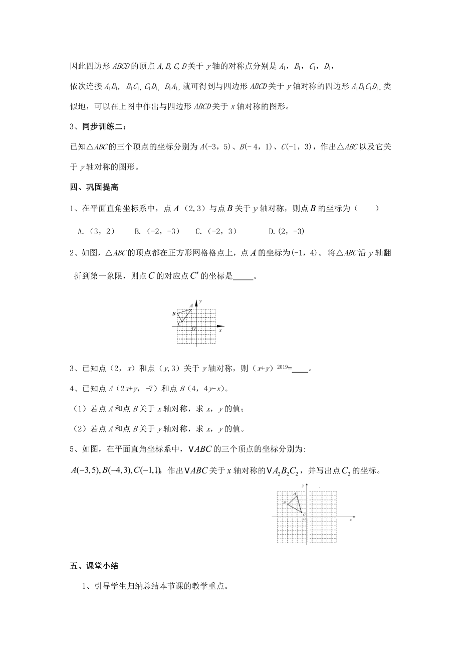 八年级数学下册第3章图形与坐标3.3轴对称和平移的坐标表示教案（新版）湘教版（新版）湘教版初中八年级下册数学教案.docx