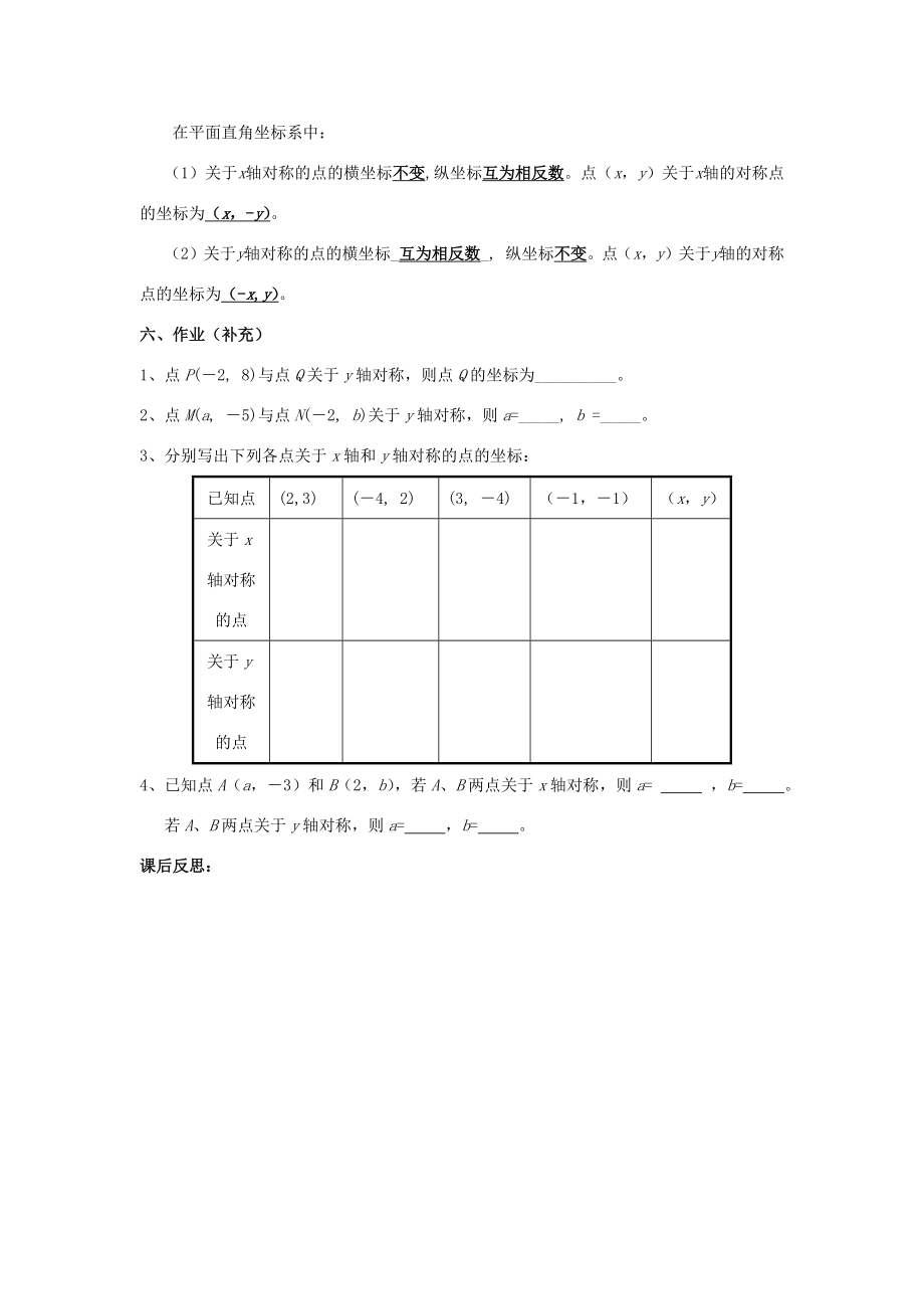 八年级数学下册第3章图形与坐标3.3轴对称和平移的坐标表示教案（新版）湘教版（新版）湘教版初中八年级下册数学教案.docx