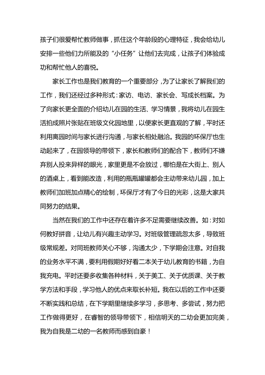 班主任教学心得体会.docx