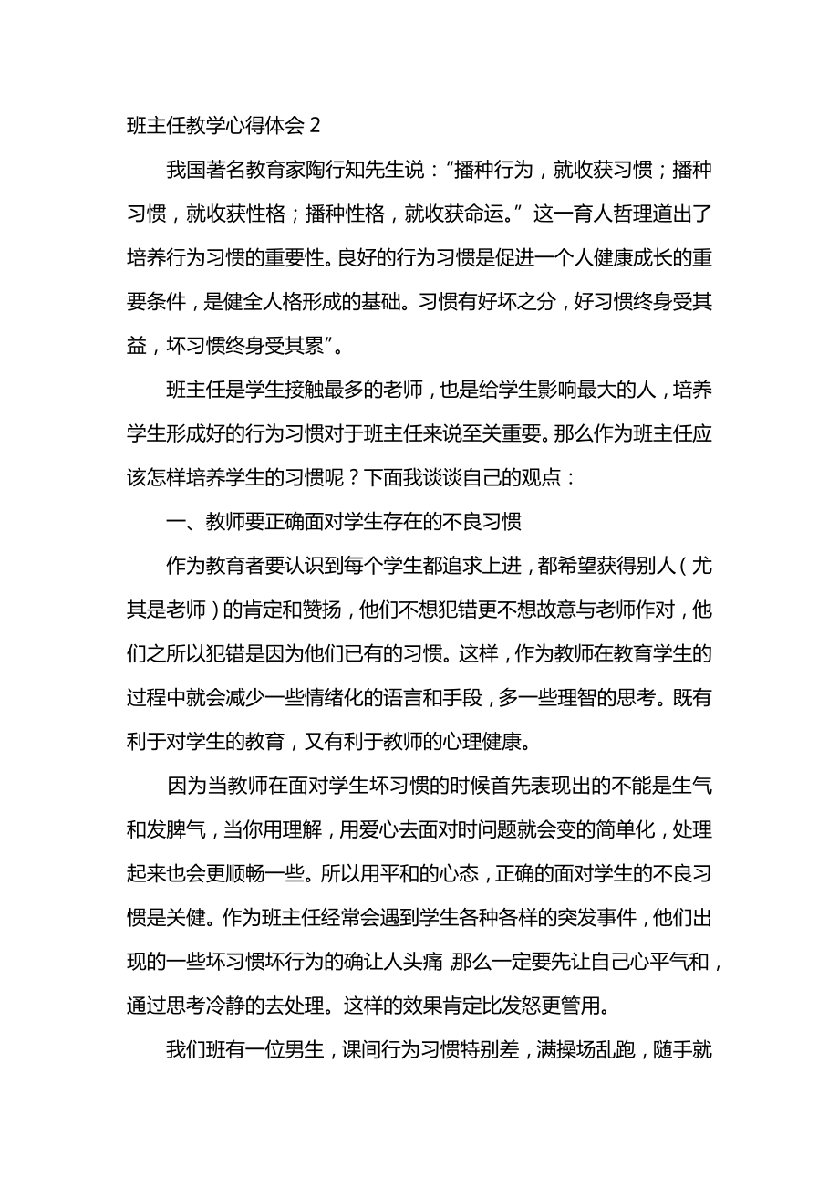 班主任教学心得体会.docx