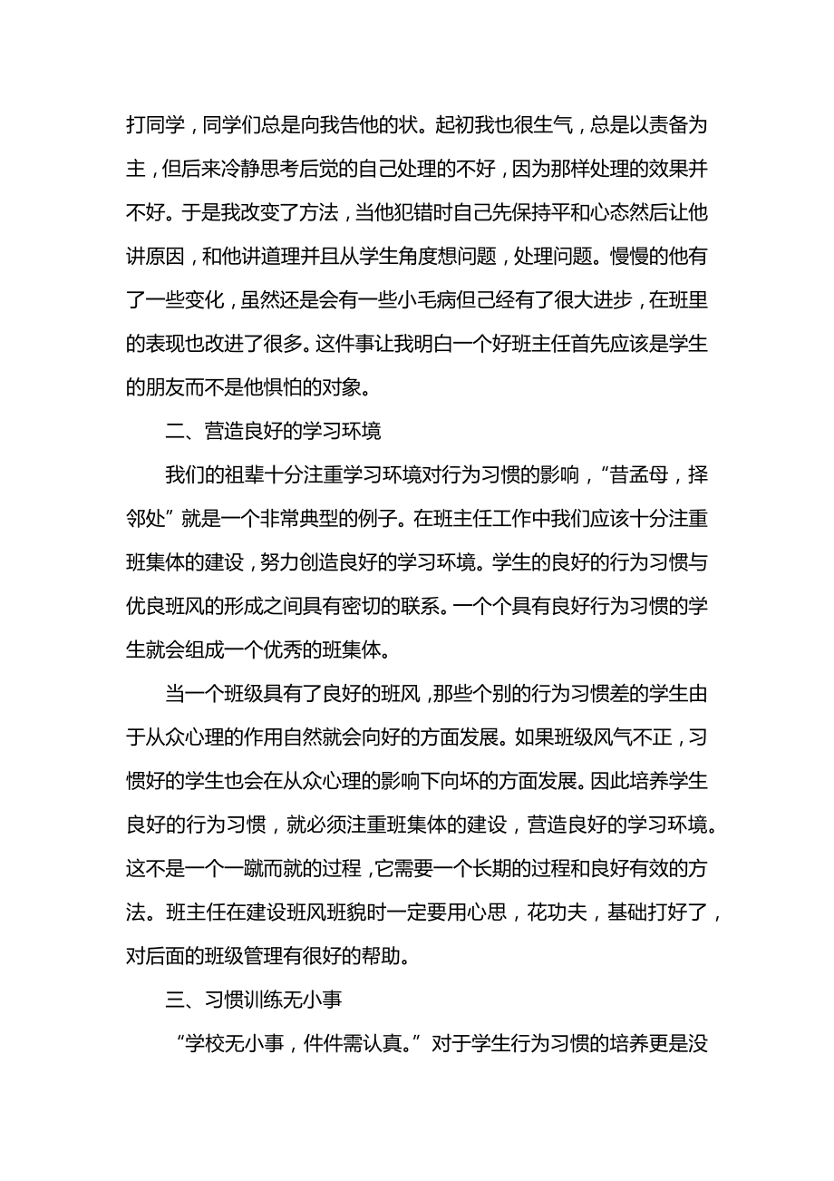 班主任教学心得体会.docx