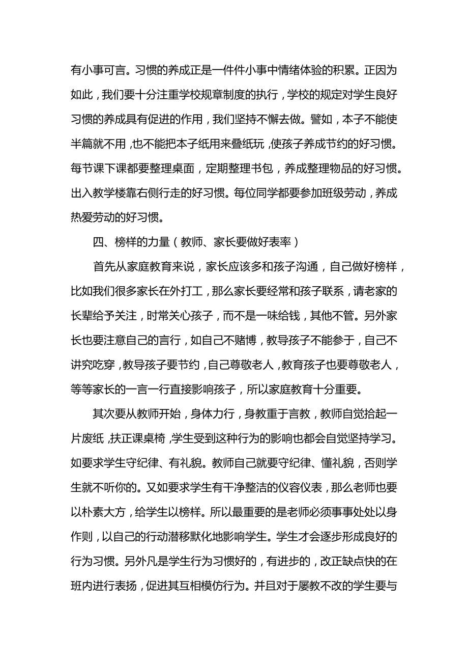 班主任教学心得体会.docx