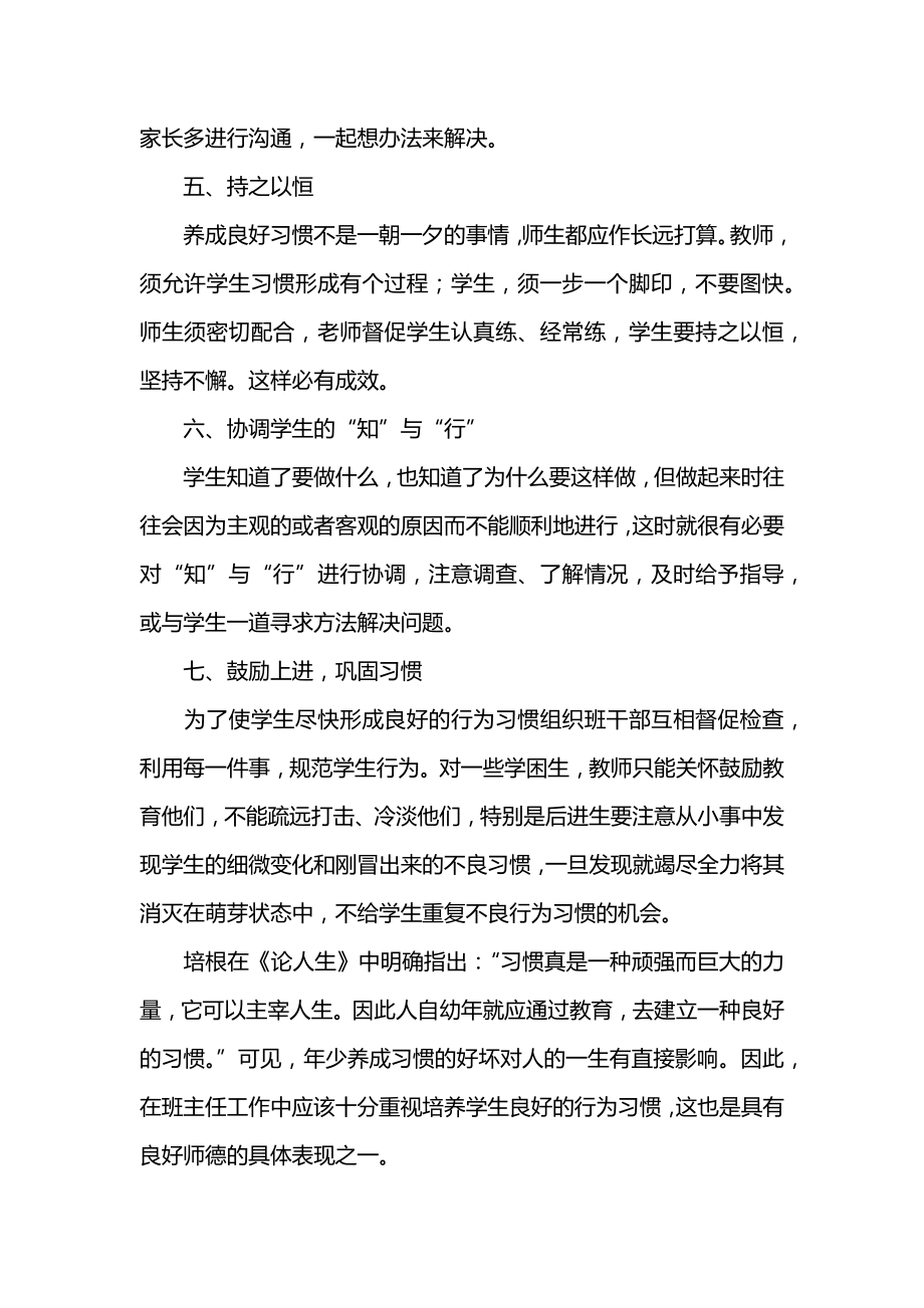 班主任教学心得体会.docx