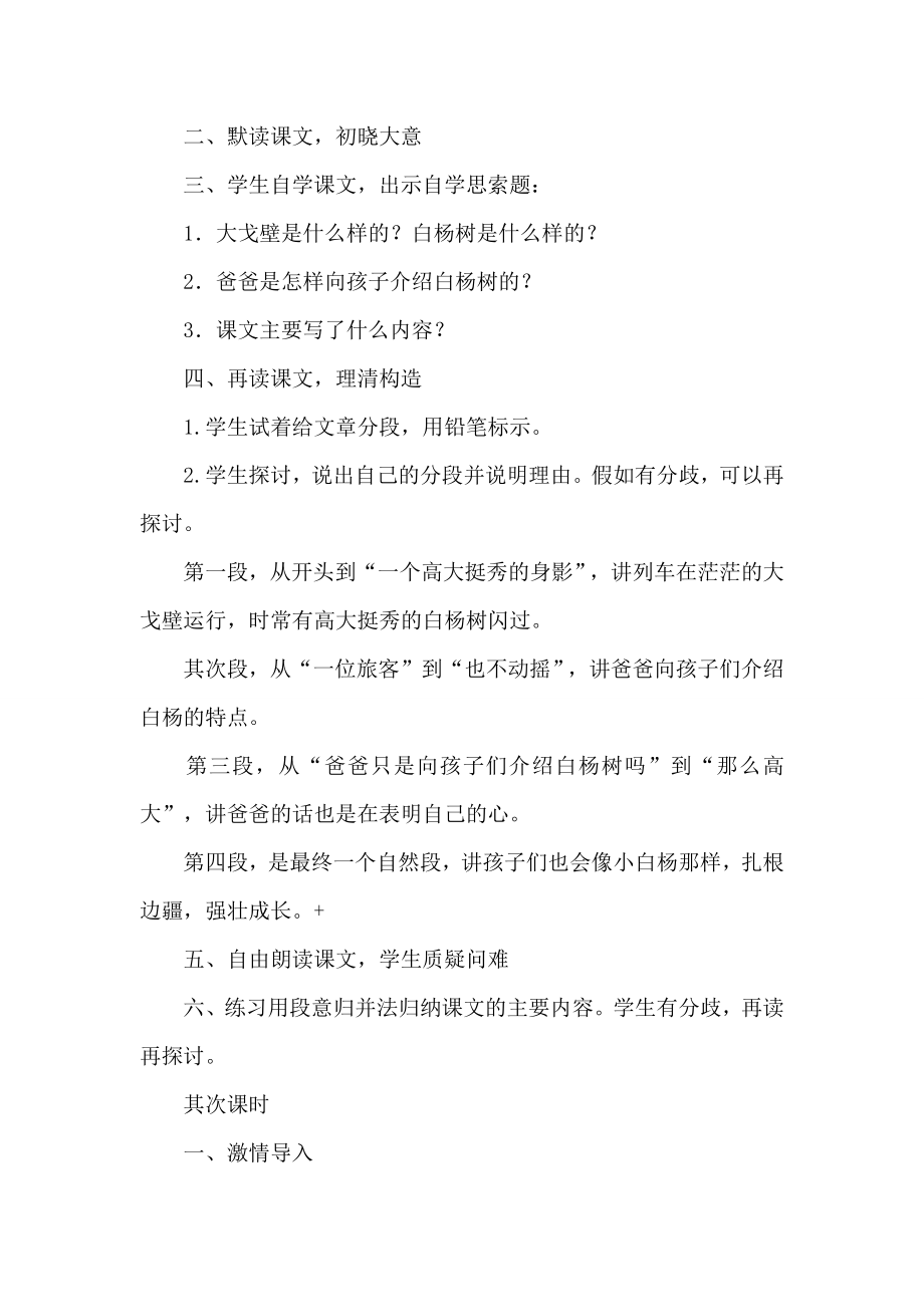 白杨教学设计(2).doc