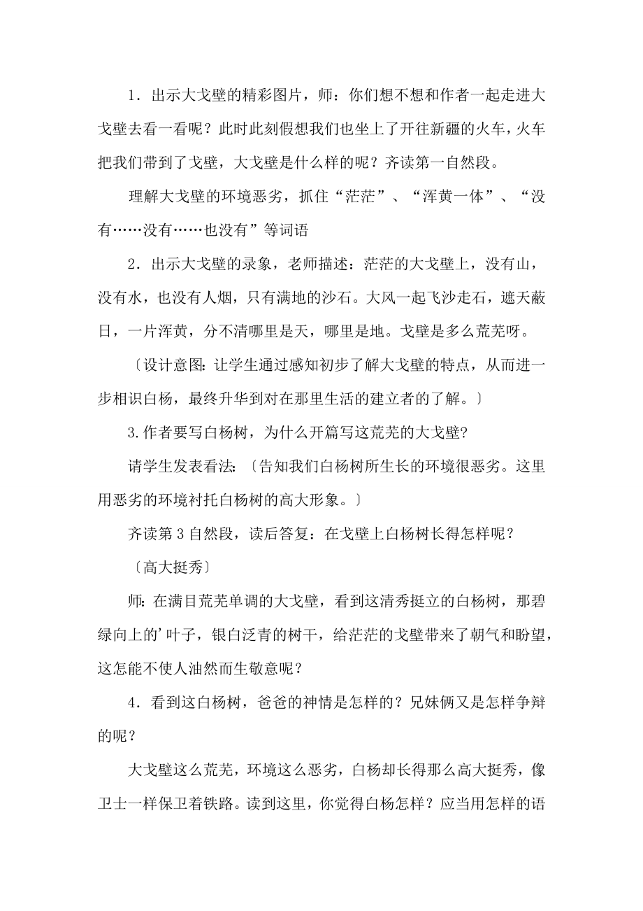 白杨教学设计(2).doc