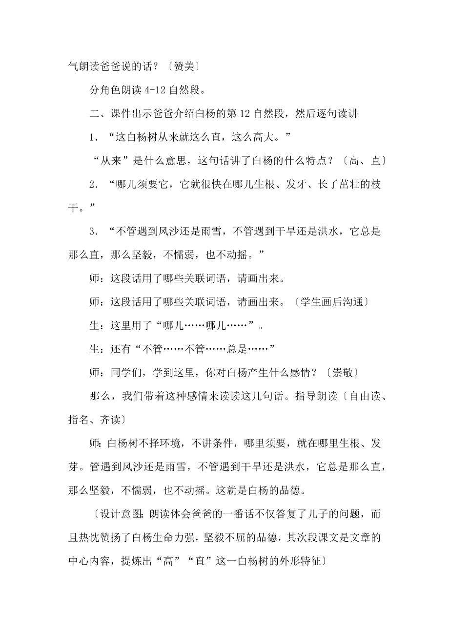 白杨教学设计(2).doc