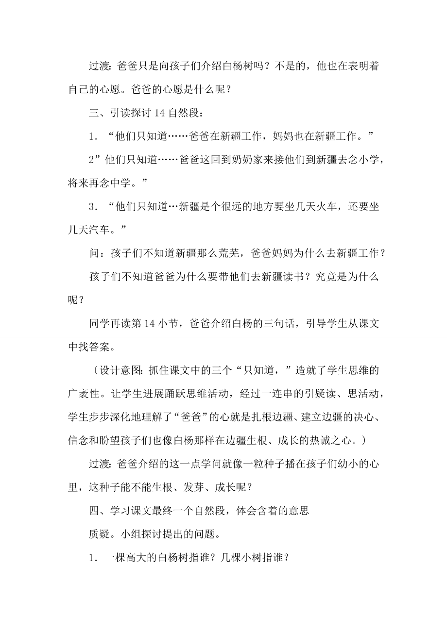 白杨教学设计(2).doc