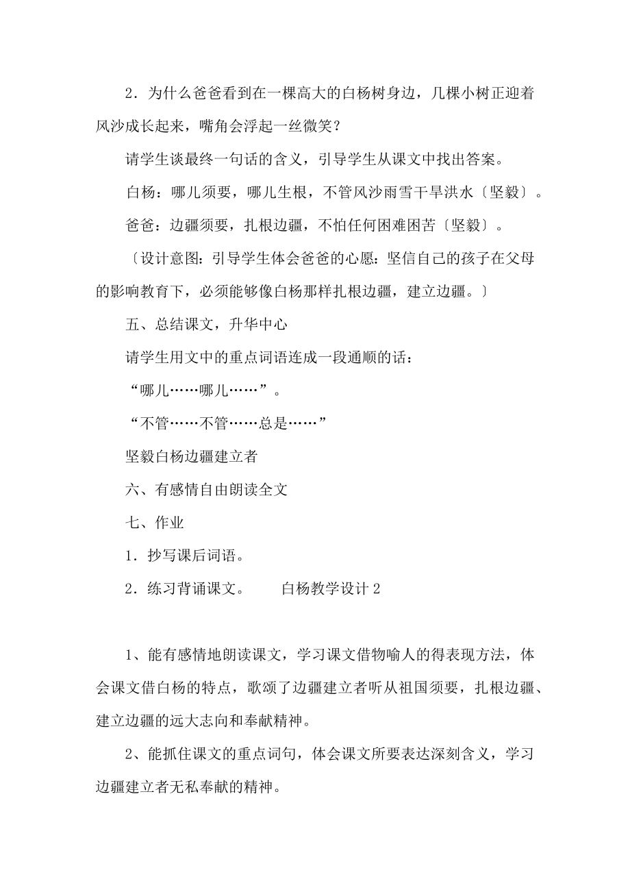 白杨教学设计(2).doc