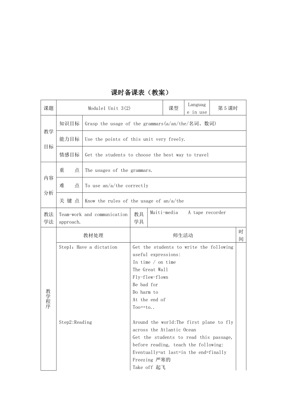 外研版九年级下全册教案(2).doc