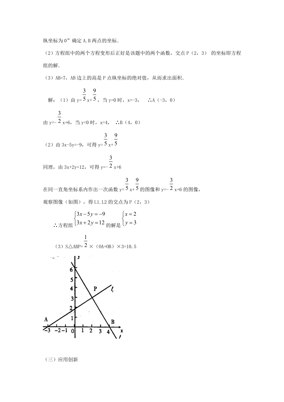 八年级数学下册第二十一章一次函数21.5一次函数与二元一次方程的关系说课稿（新版）冀教版（新版）冀教版初中八年级下册数学教案.doc