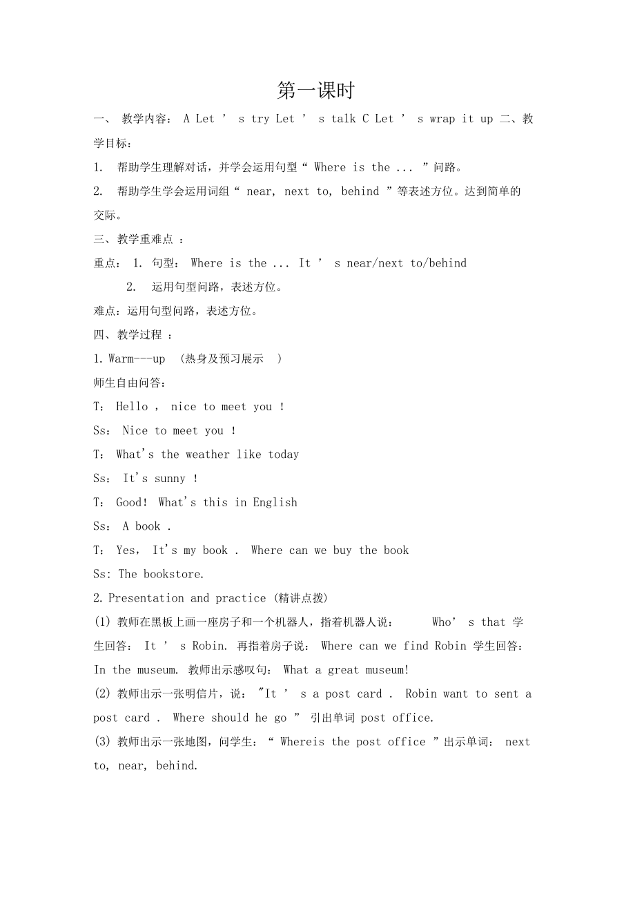 新版小学英语六年级上册教学设计.doc