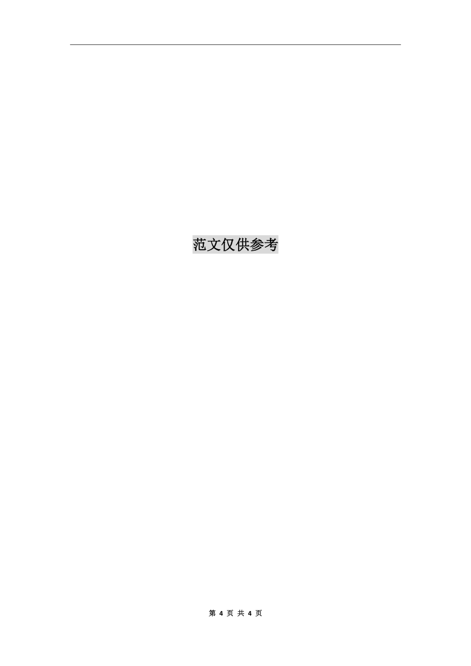 学校教育教学计划(3).doc