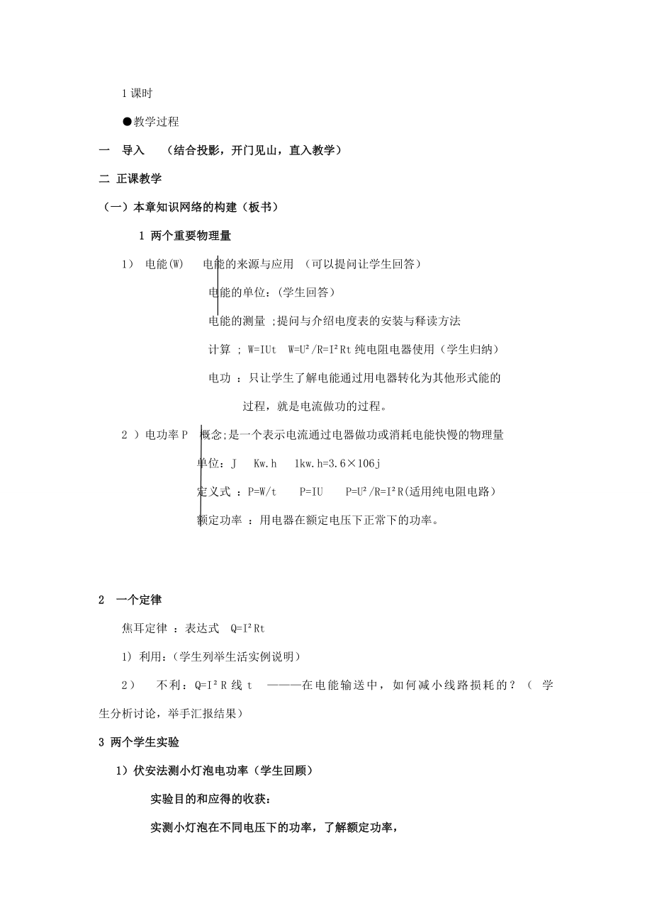 八年级物理下册第八章电功率复习课教案人教新课标版.doc