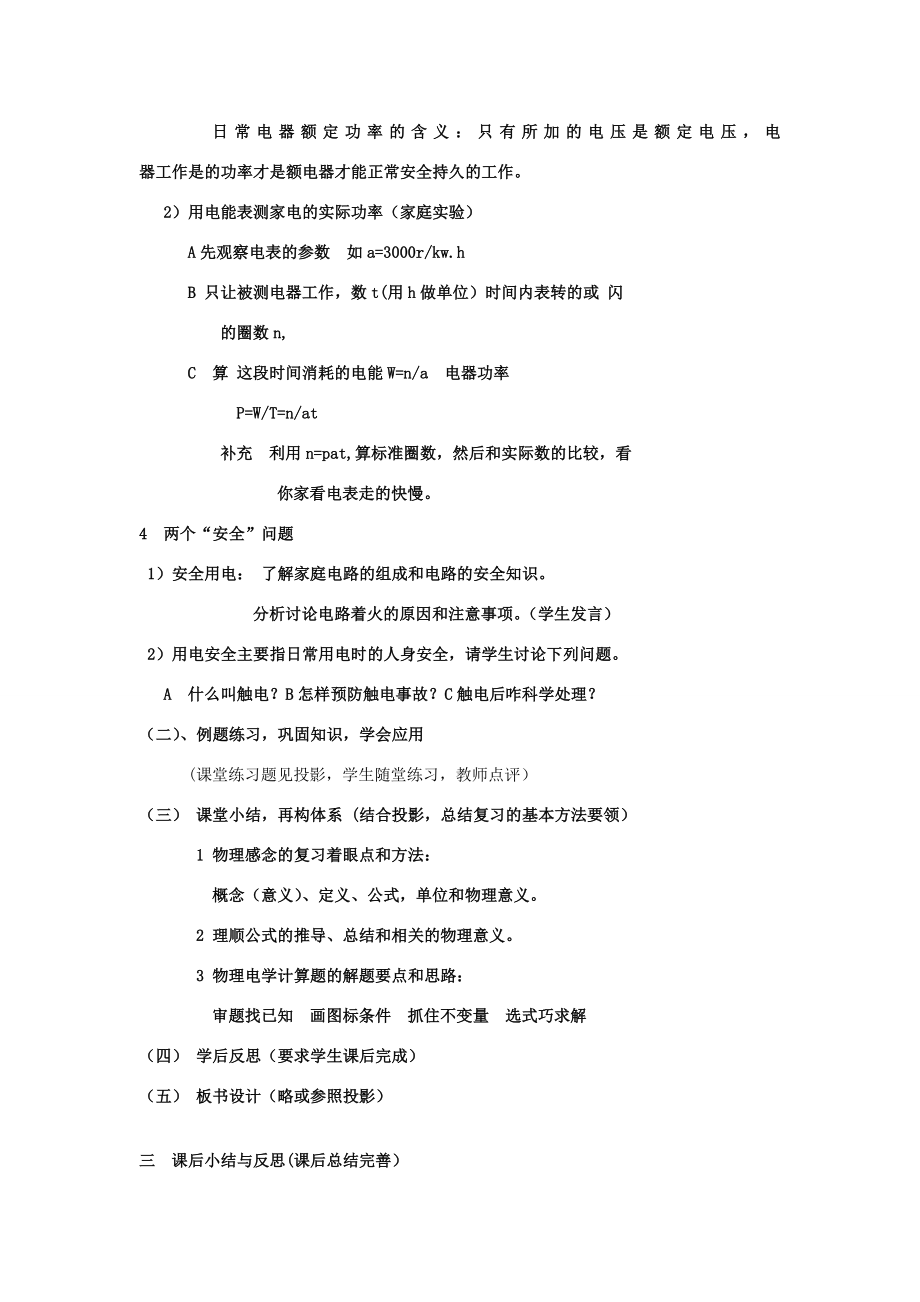 八年级物理下册第八章电功率复习课教案人教新课标版.doc