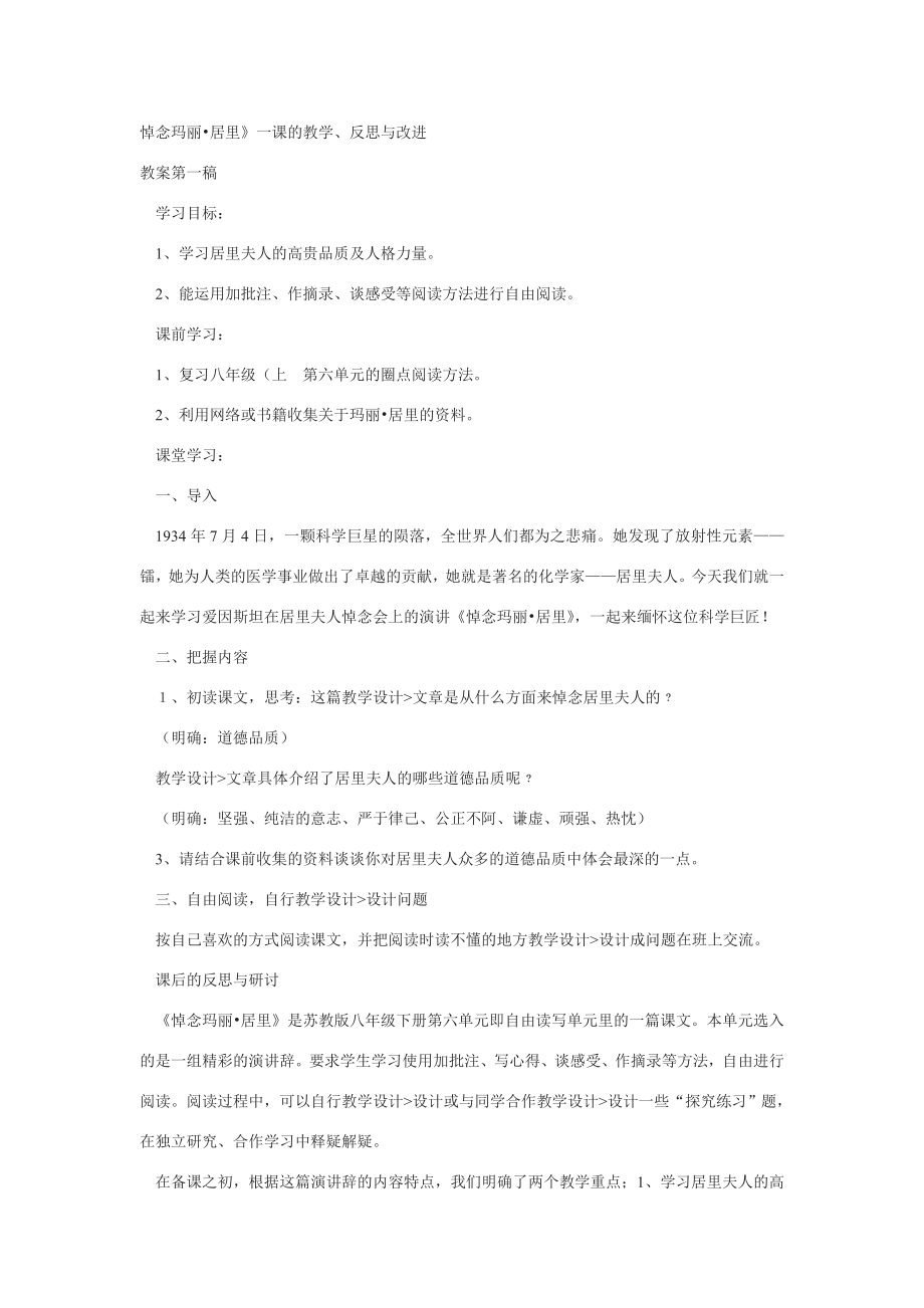 八年级语文下册第六单元教案合集苏教版.doc