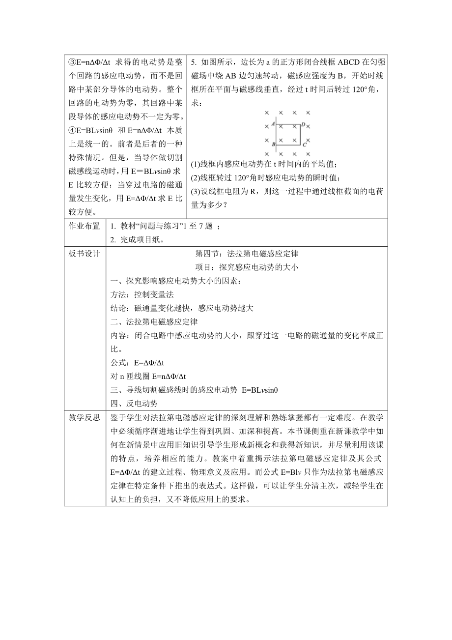 人教版高中物理选修（32）4.4《法拉第电磁感应定律》名师教案第1课时.doc