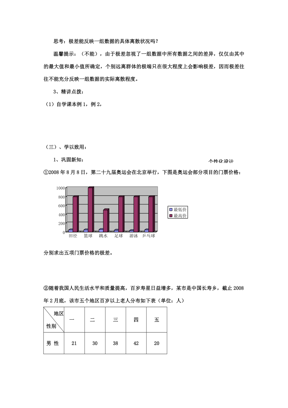 八年级数学下册第10章数据离散程度的度量全章教案青岛版.doc