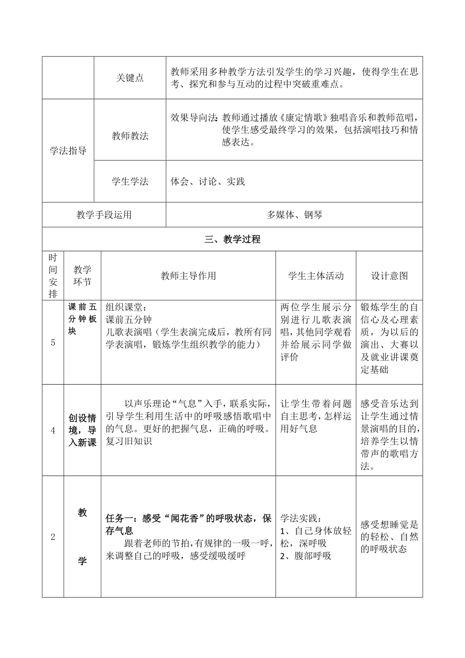 康定情歌教学设计.doc